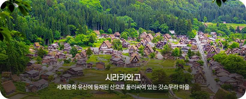 시라카와고