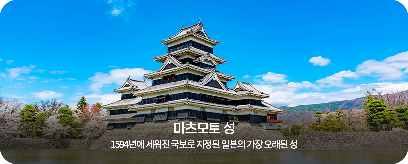마츠모토 성