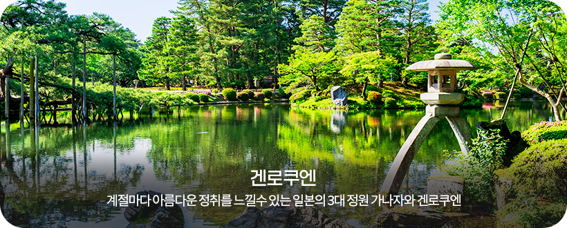 겐로쿠엔