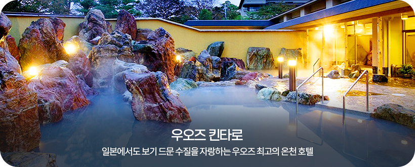 우오즈 킨타로